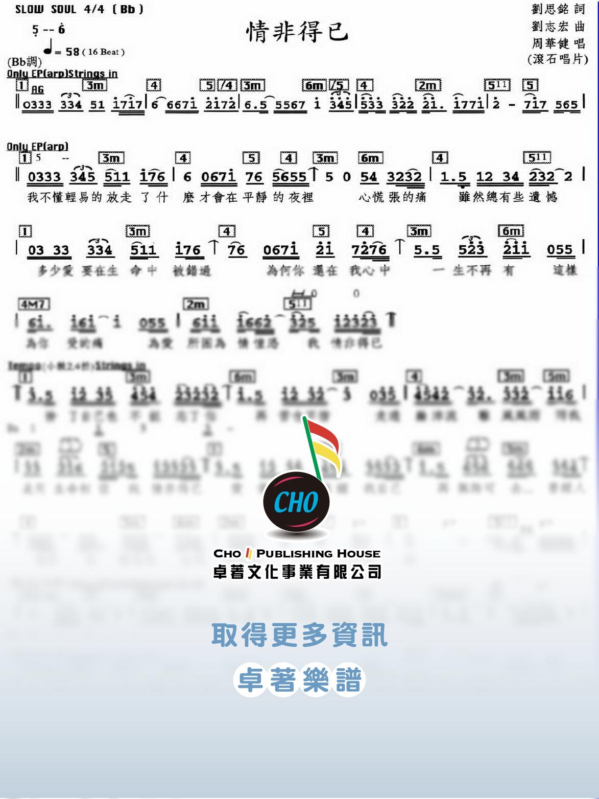 情非得已